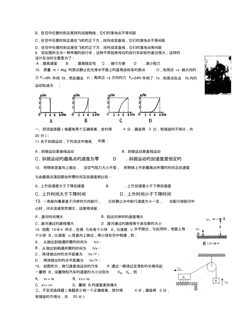 广东佛山一中18-19学度高一下第一次段考-物理.pdf_第2页