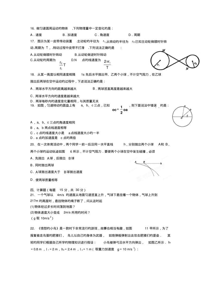 广东佛山一中18-19学度高一下第一次段考-物理.pdf_第3页