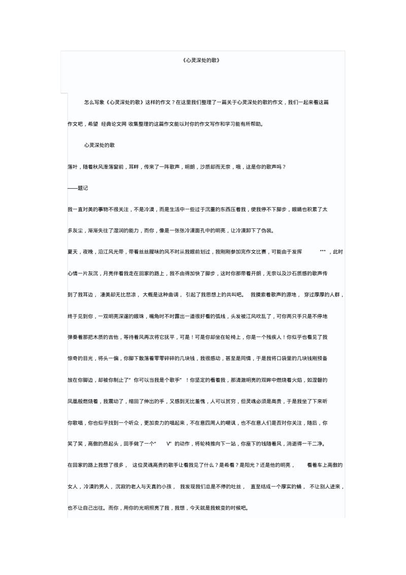 心灵深处的歌.pdf_第1页