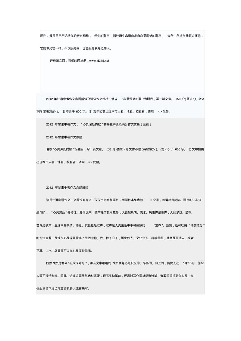 心灵深处的歌.pdf_第2页