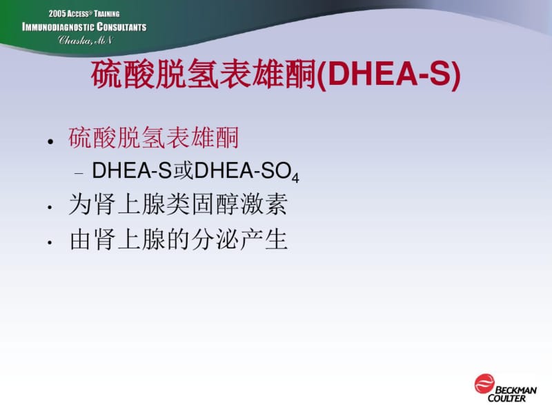 DHEA-S[1].pdf_第2页