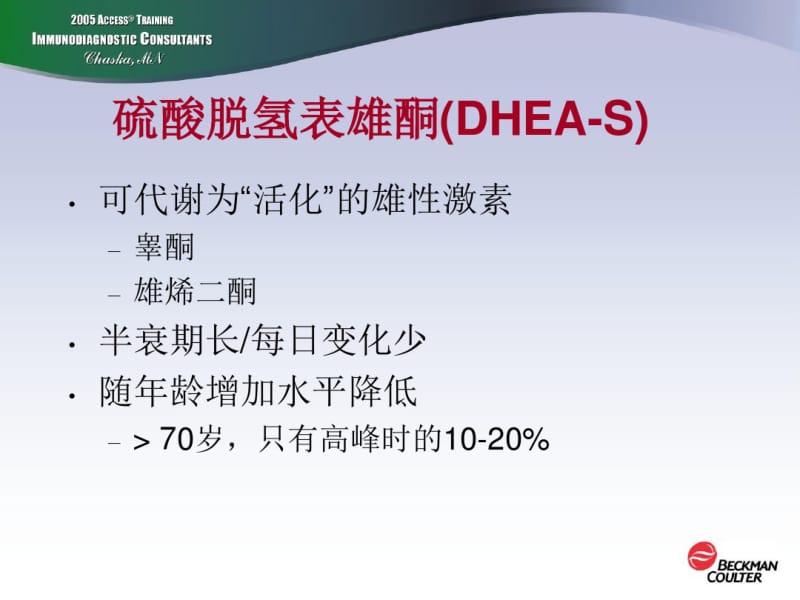 DHEA-S[1].pdf_第3页