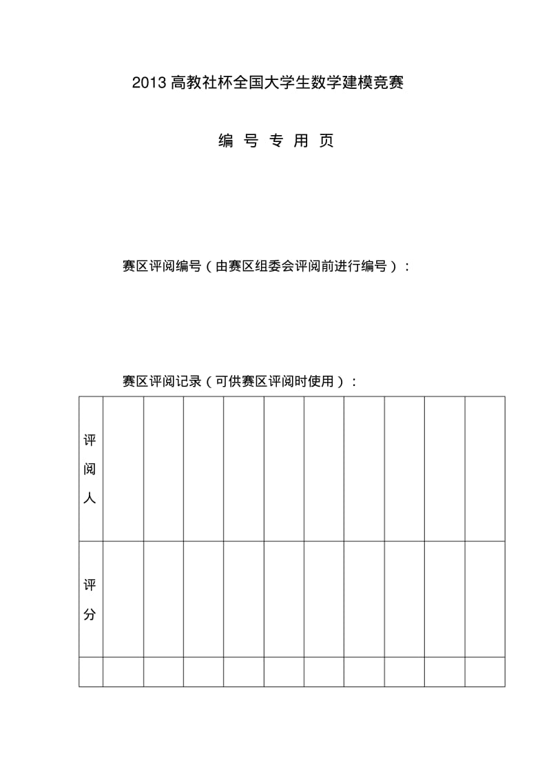 搜索引擎的排名与设计.pdf_第3页