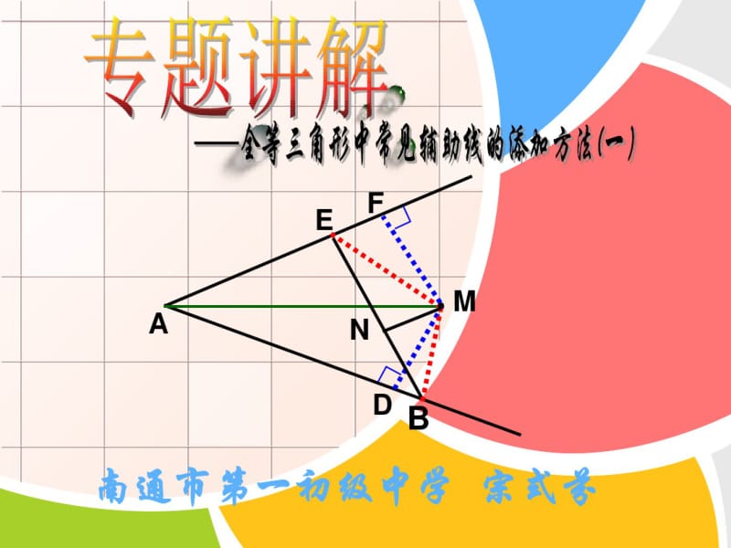 全等三角形中常见辅助线的添加方法.pdf_第1页