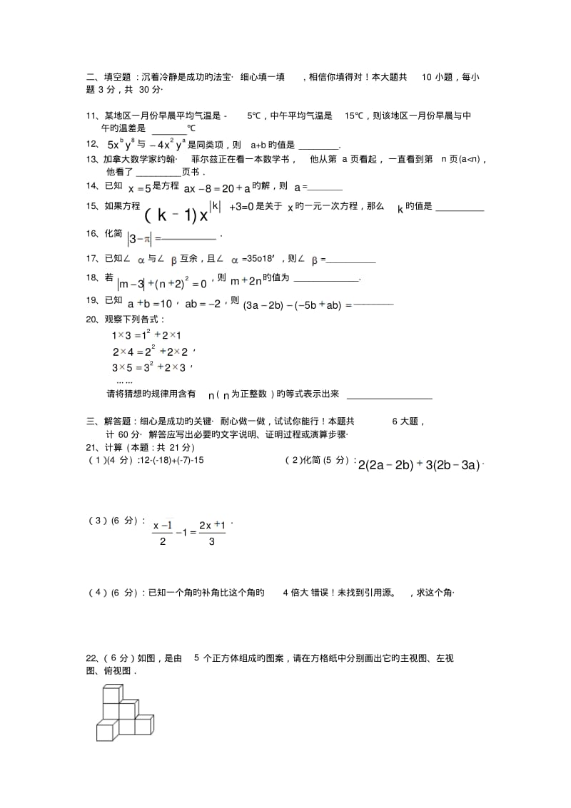 云南景洪第一中学18-19学度初一上年末考试-数学.pdf_第2页