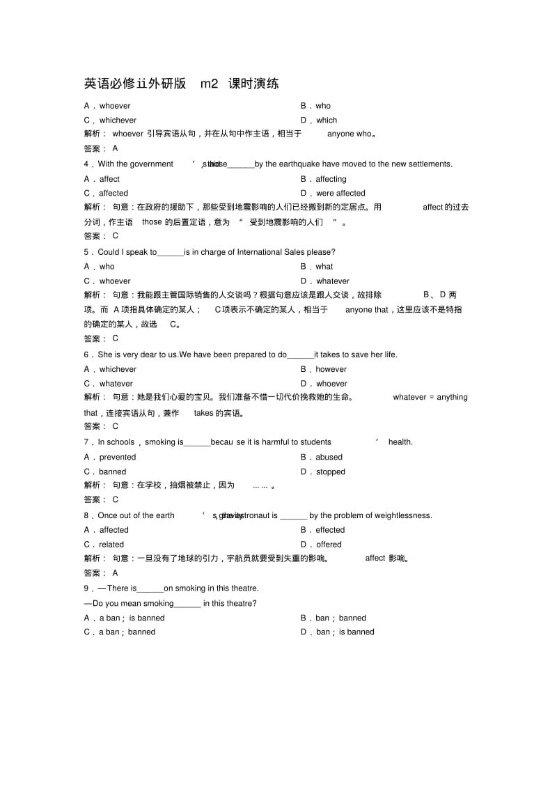 英语必修ⅱ外研版m2课时演练.pdf_第1页