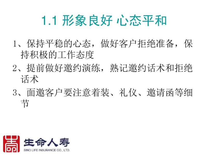 产说会邀约技巧和话术.pdf_第3页