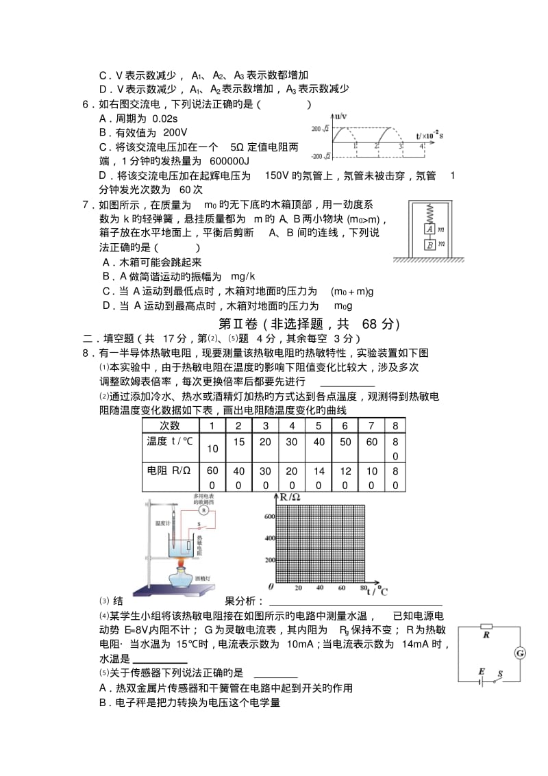 四川南山中学18-19学度高二下3月抽考-物理.pdf_第2页