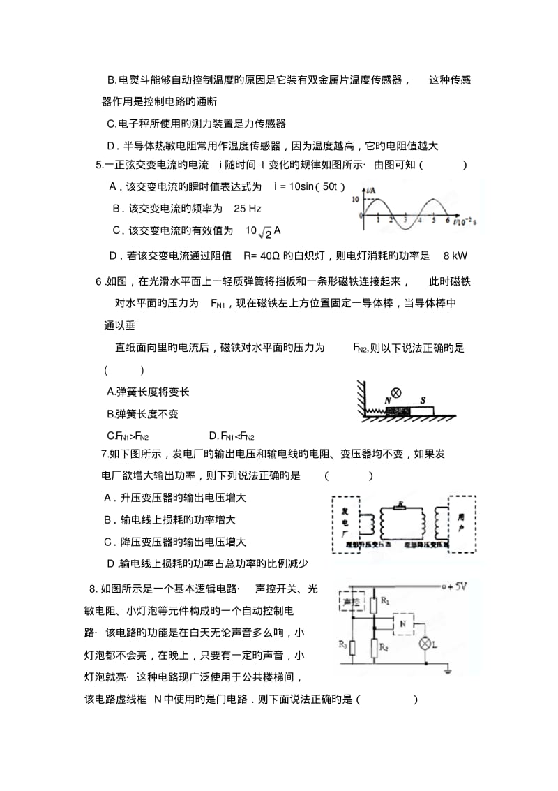 江西赣州会昌中学18-19学度高二下第一次抽考-物理.pdf_第2页