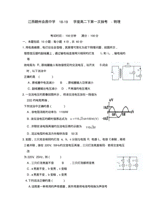 江西赣州会昌中学18-19学度高二下第一次抽考-物理.pdf