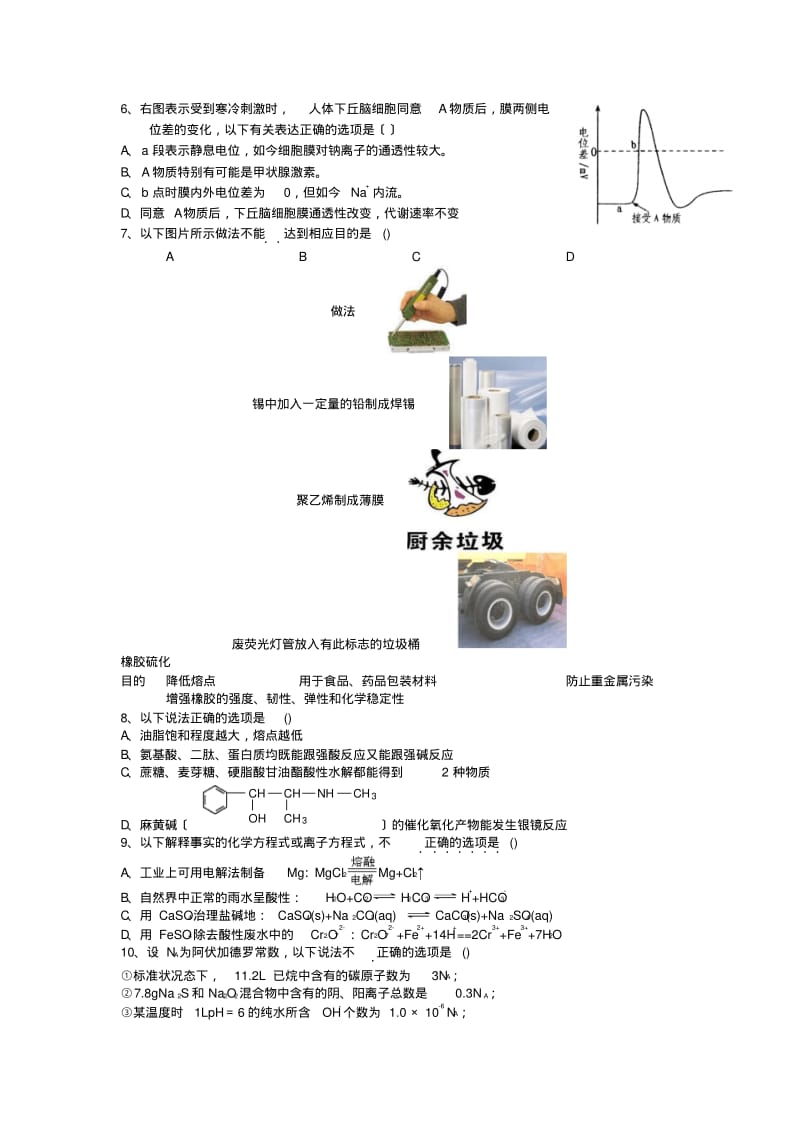 湖南长沙实验中学2019年高三高考重点(一)-理综.pdf_第2页