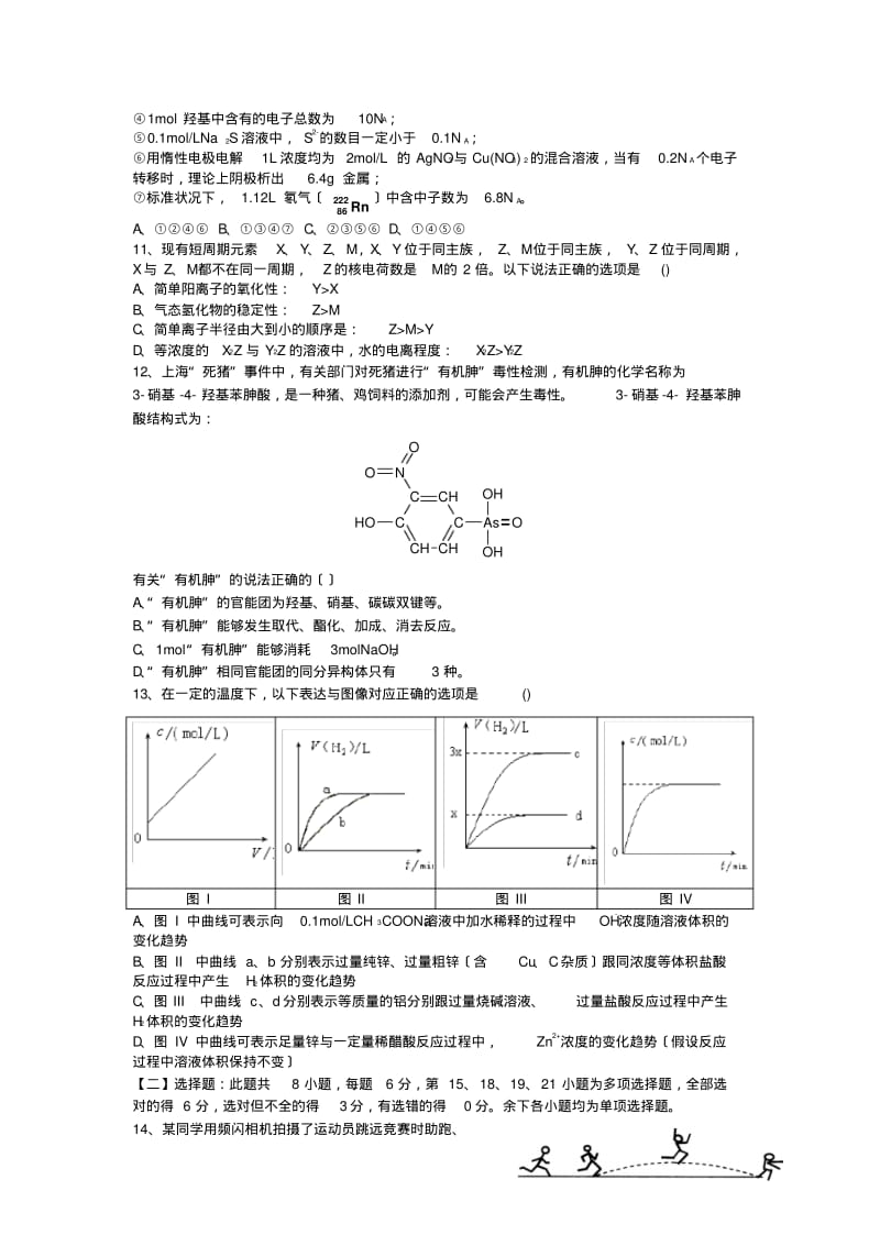 湖南长沙实验中学2019年高三高考重点(一)-理综.pdf_第3页