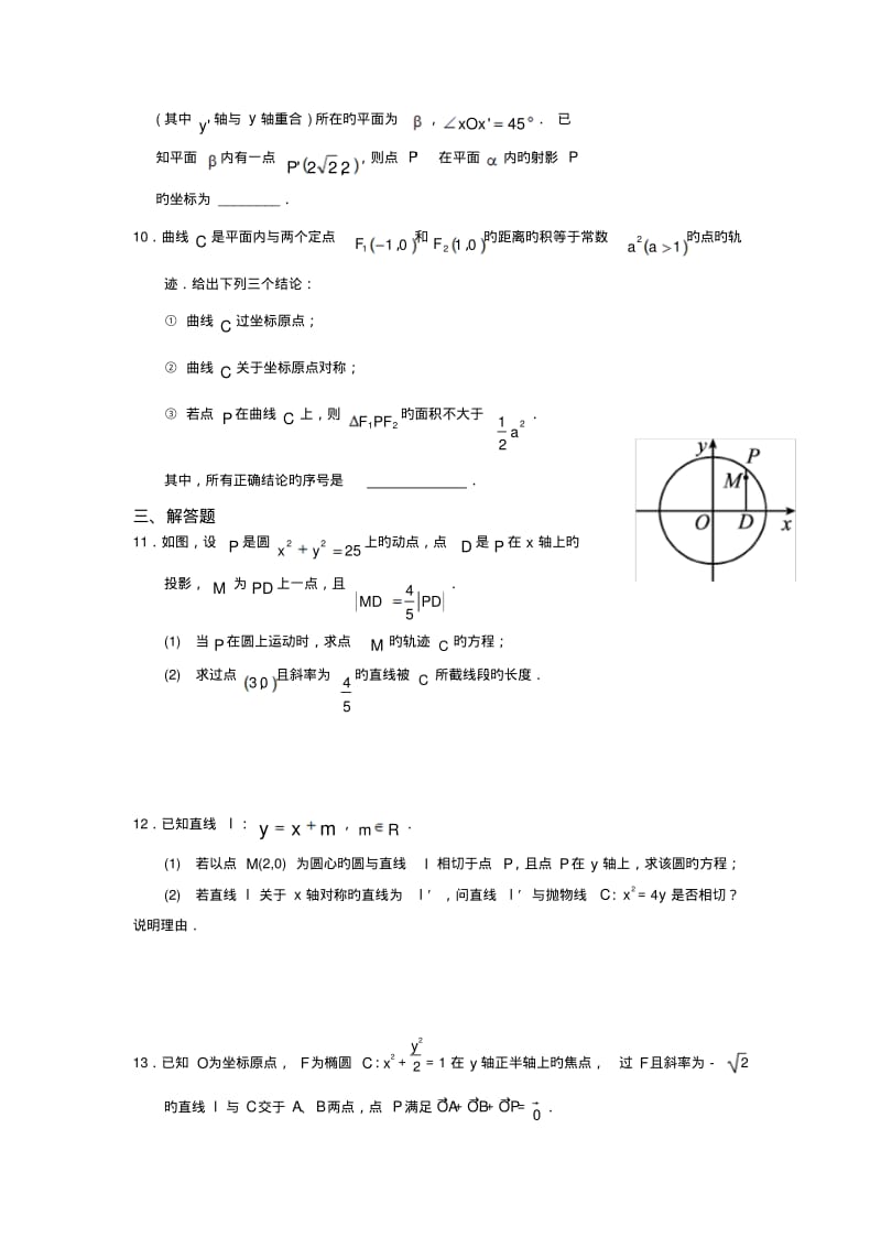 广东东莞2019高三数学(理)小综合专题练习：解析几何.pdf_第2页