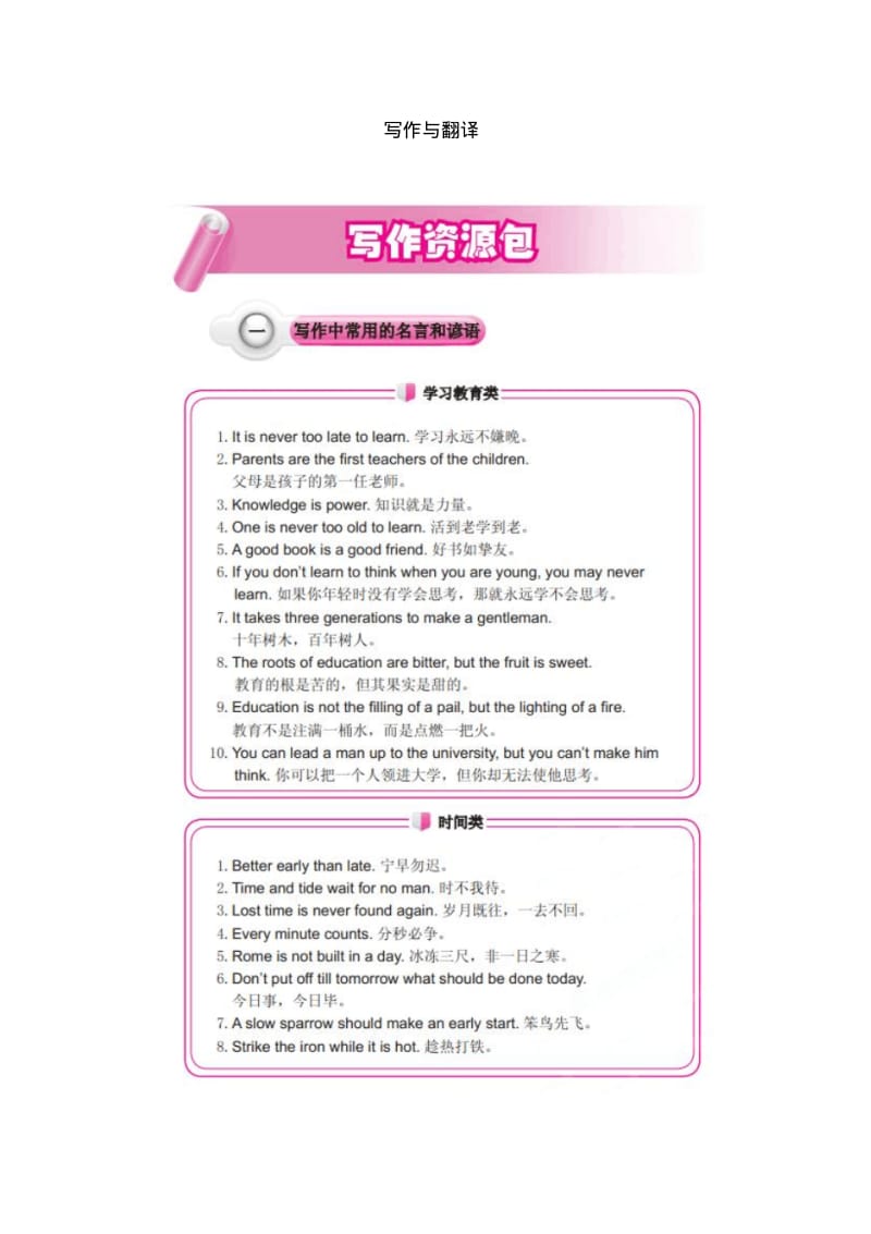 中考英语写作与翻译专项精讲精练(扫描版).pdf_第1页