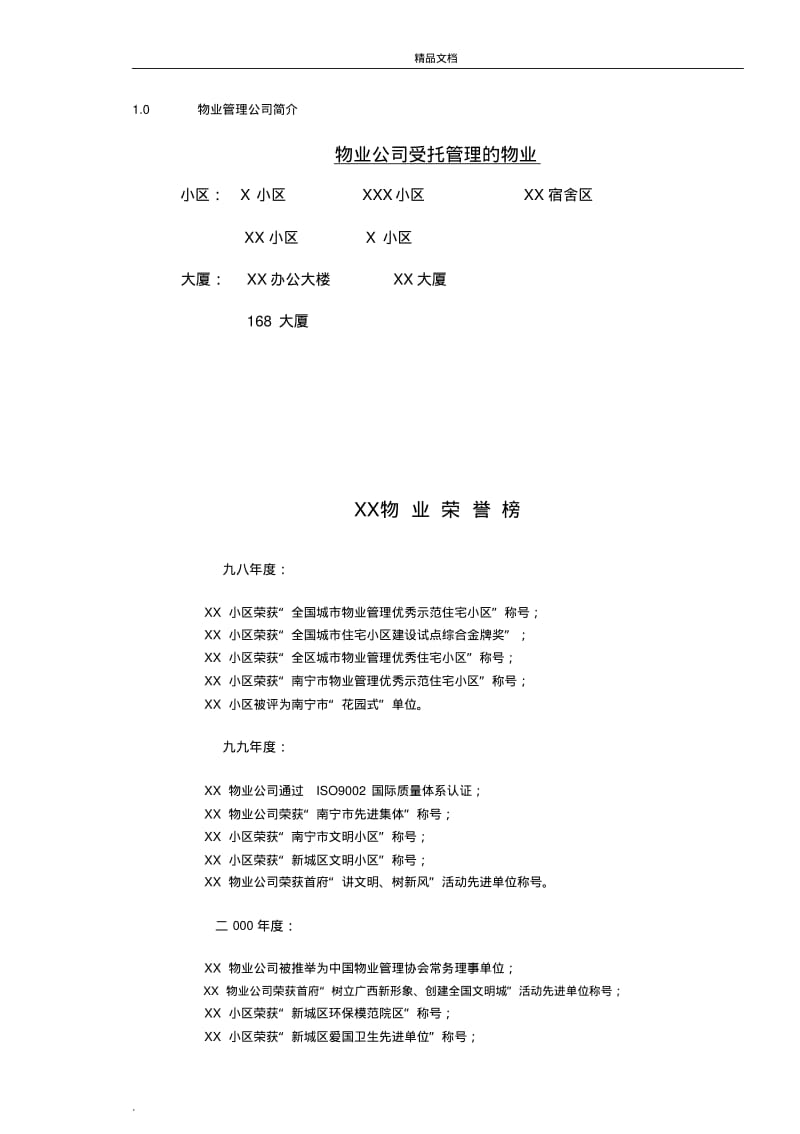 南宁绿城物业管理方案.pdf_第3页