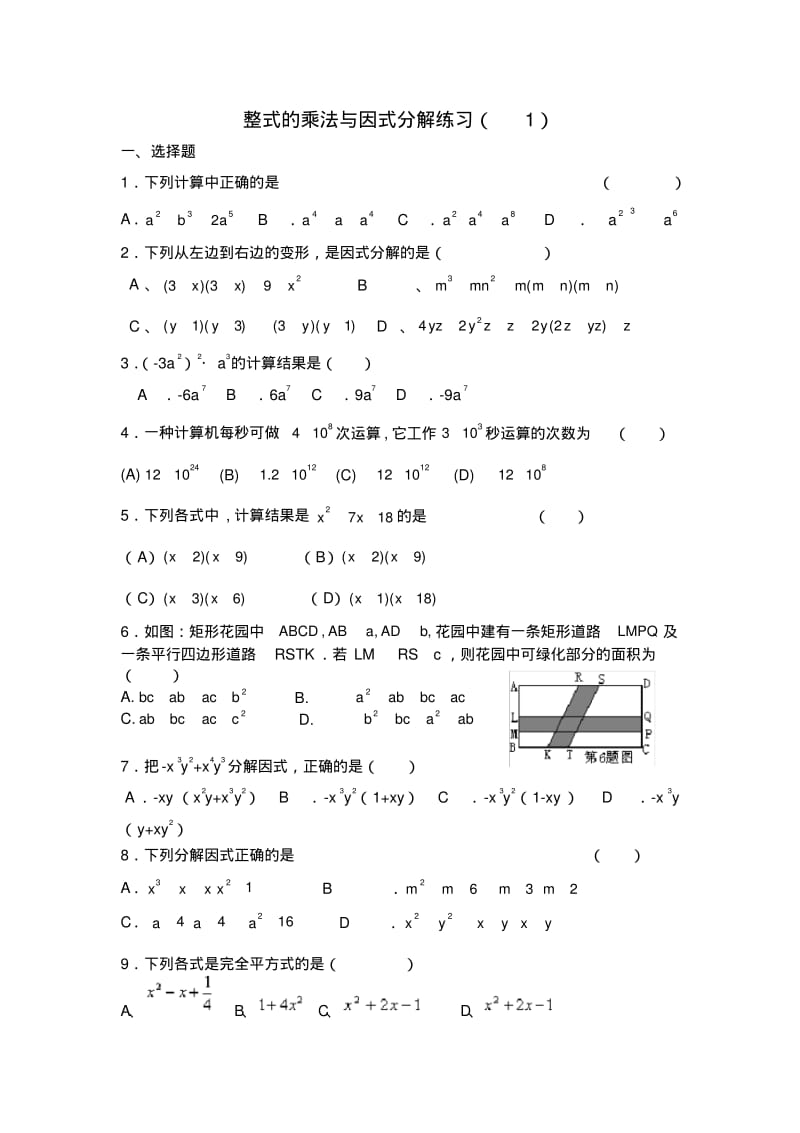 专题---整式乘法与因式分解练习题.pdf_第1页