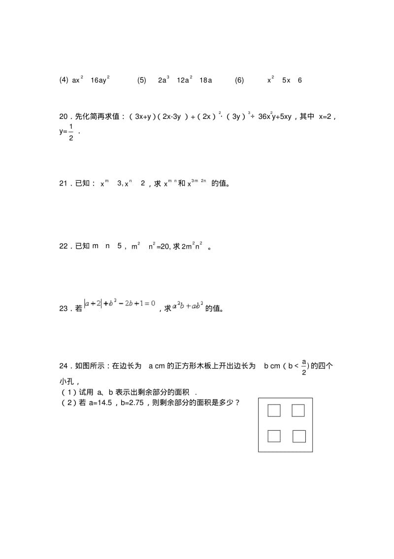 专题---整式乘法与因式分解练习题.pdf_第3页