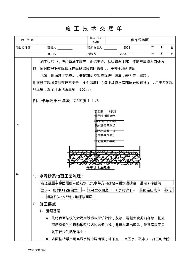 停车场地面技术交底.pdf_第2页