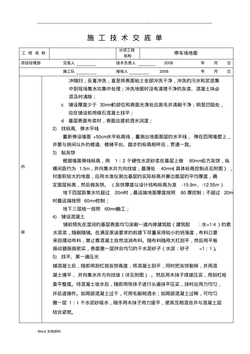 停车场地面技术交底.pdf_第3页