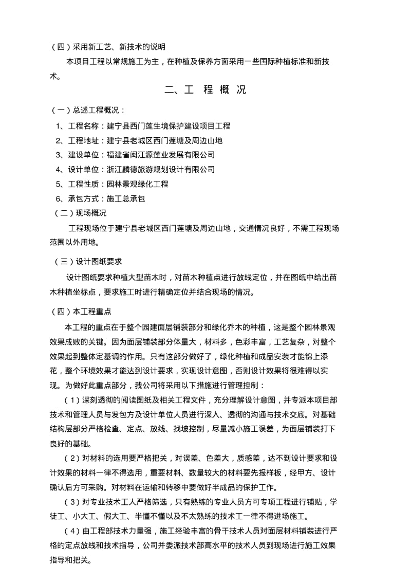 园林景观施工设计方案.pdf_第2页