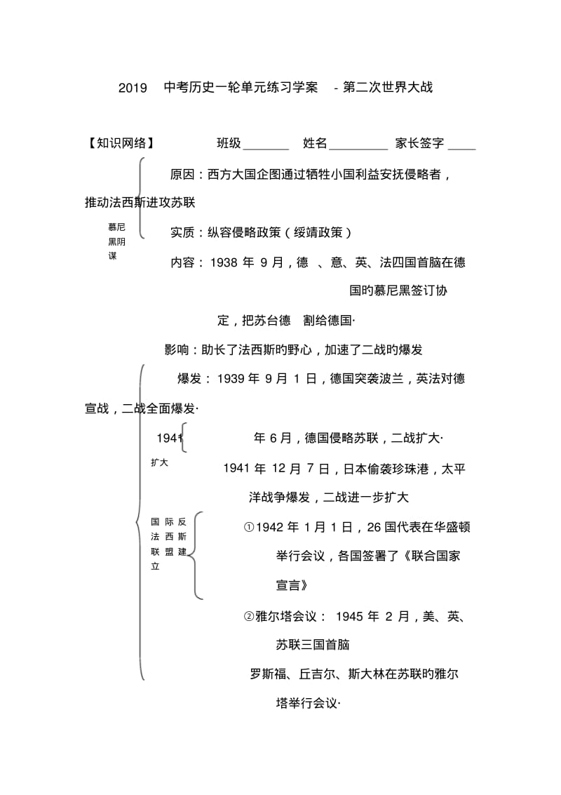 2019中考历史一轮单元练习学案-第二次世界大战.pdf_第1页