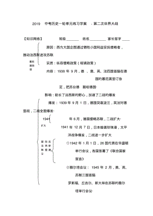 2019中考历史一轮单元练习学案-第二次世界大战.pdf