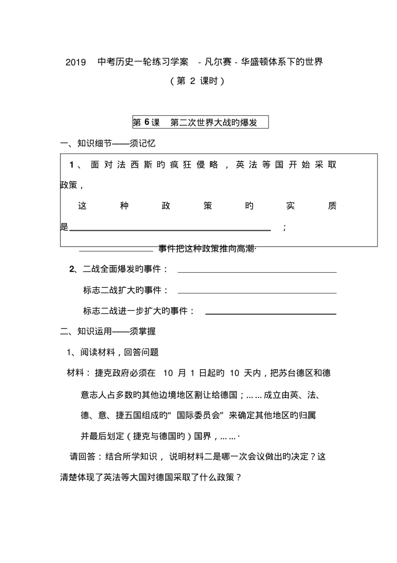 2019中考历史一轮练习学案-凡尔赛-华盛顿体系下的世界(第2课时).pdf_第1页