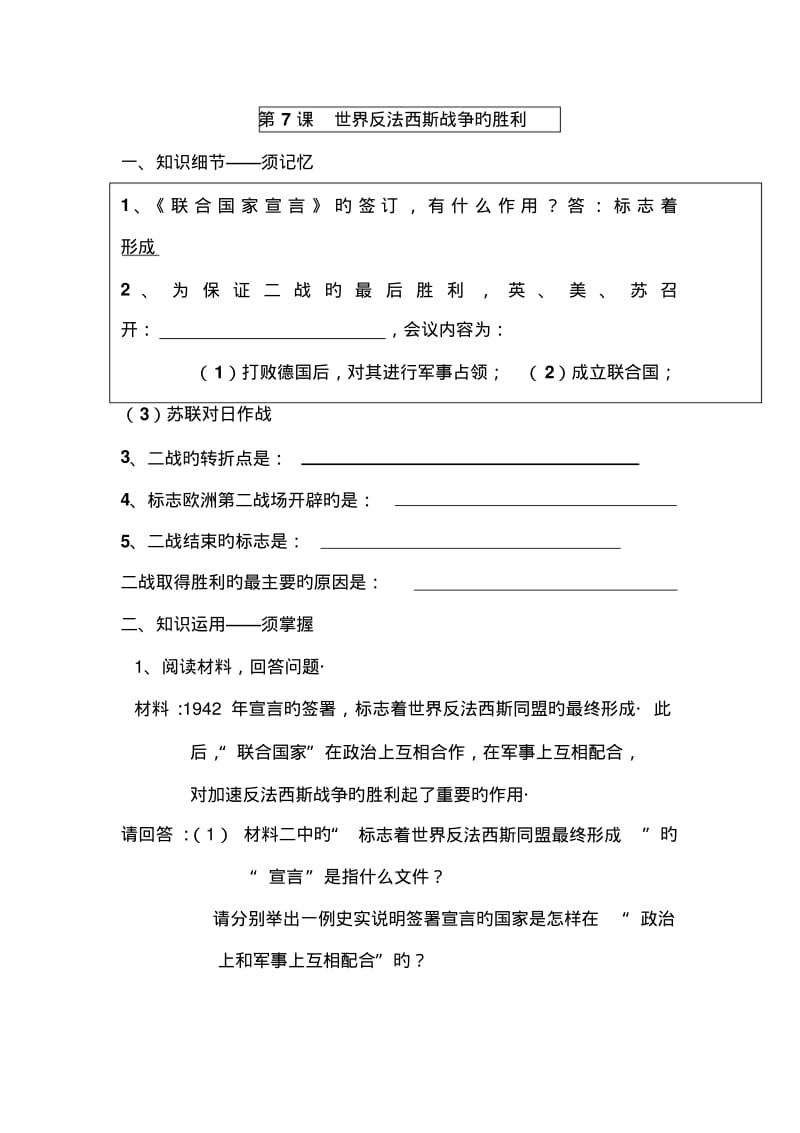 2019中考历史一轮练习学案-凡尔赛-华盛顿体系下的世界(第2课时).pdf_第3页