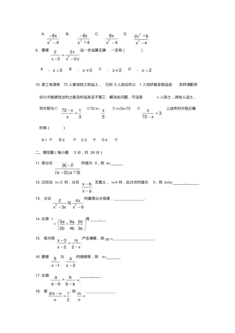 甘肃武威第五中学18-19学度度初二3月抽考-数学.pdf_第2页