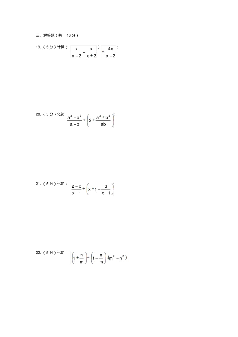 甘肃武威第五中学18-19学度度初二3月抽考-数学.pdf_第3页