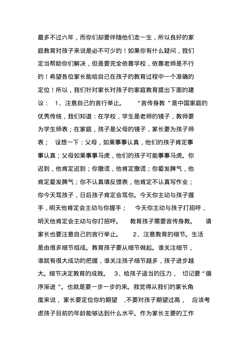 一年级期中家长会发言稿.pdf_第2页