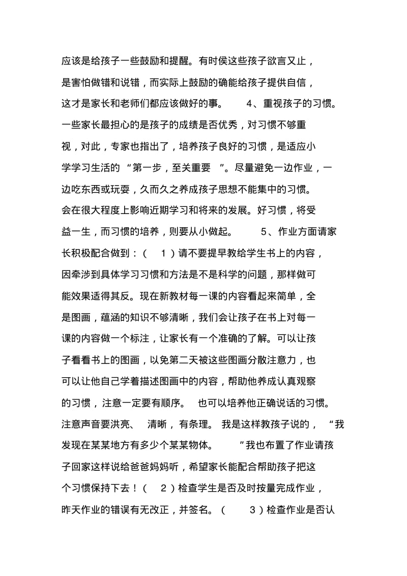 一年级期中家长会发言稿.pdf_第3页