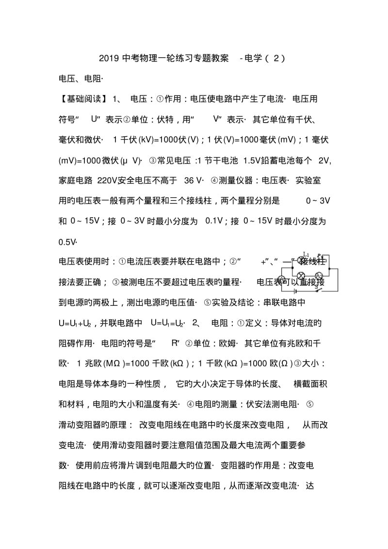 2019中考物理一轮练习专题教案-电学(2).pdf_第1页