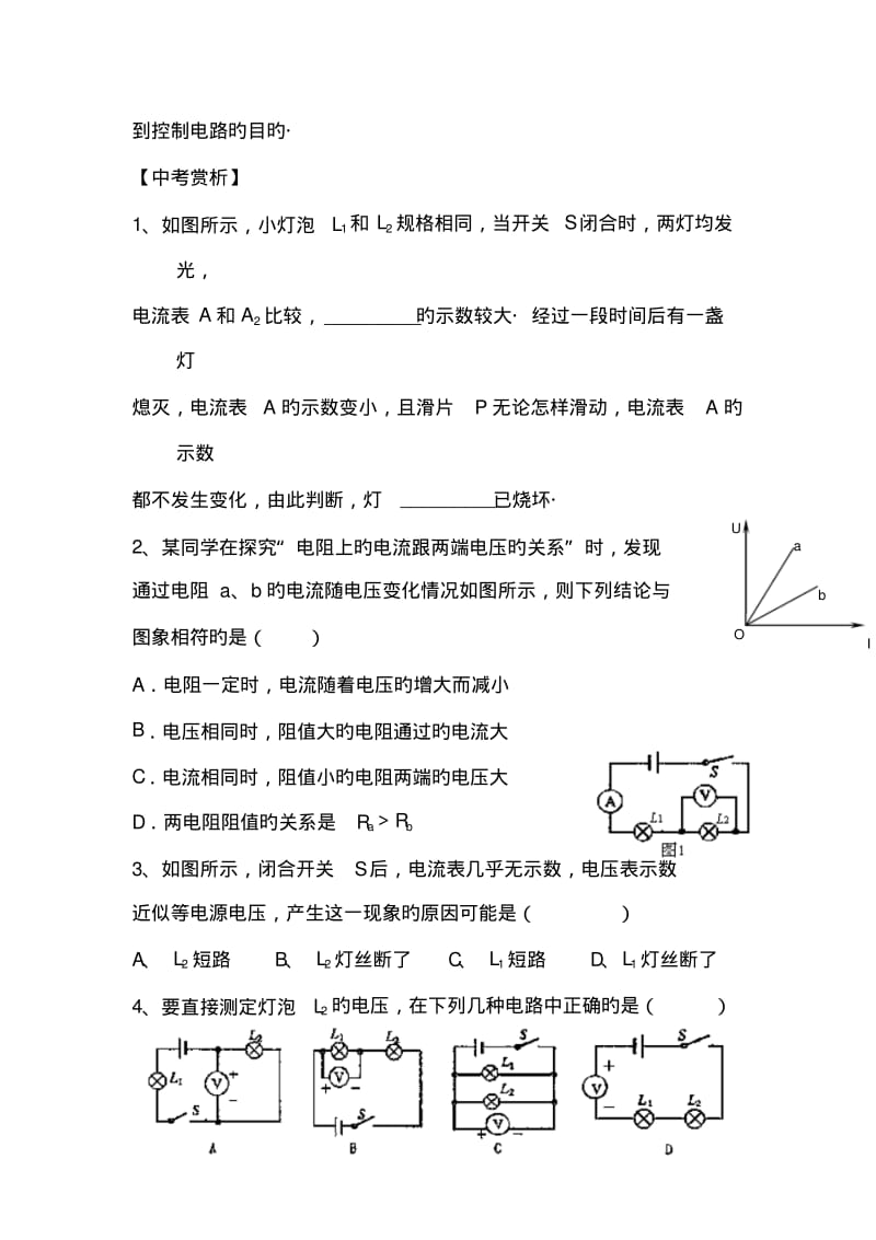 2019中考物理一轮练习专题教案-电学(2).pdf_第2页