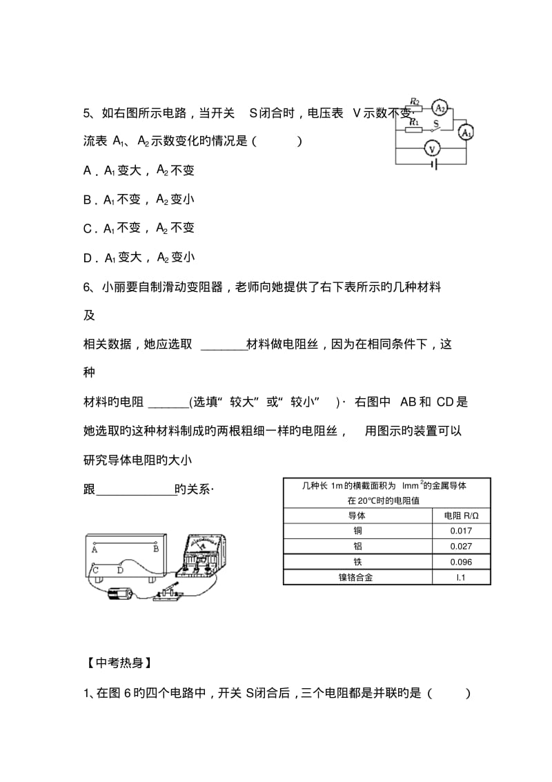 2019中考物理一轮练习专题教案-电学(2).pdf_第3页