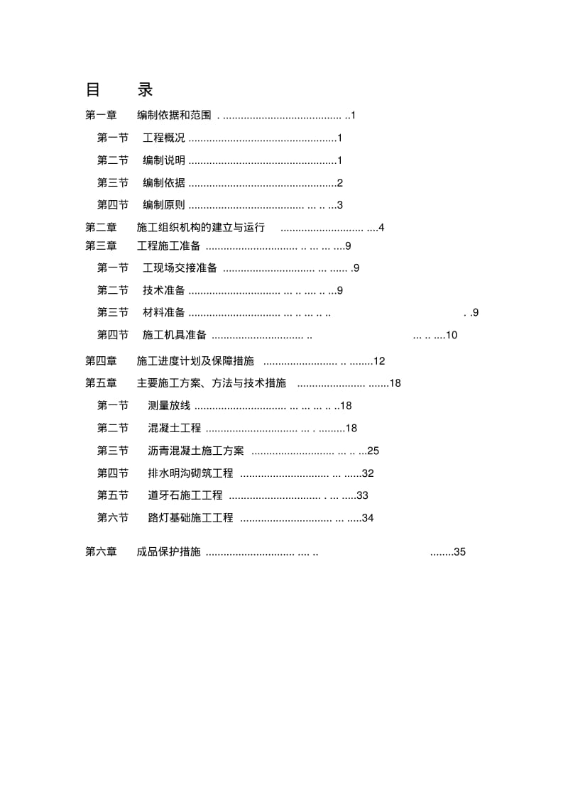 停车场施工组织设计(完整).pdf_第1页