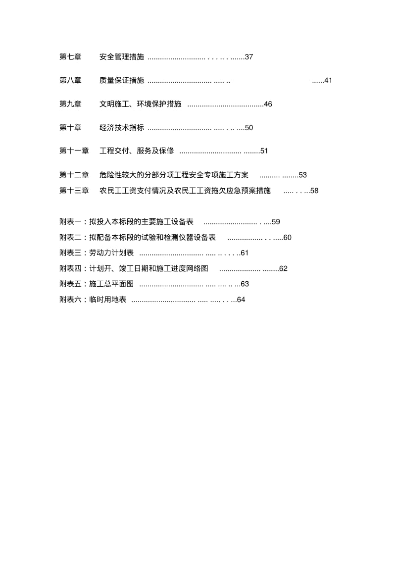 停车场施工组织设计(完整).pdf_第2页