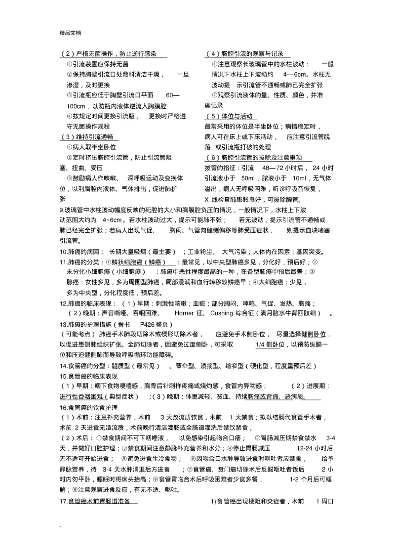 医科大学外科护理学重点整理.pdf_第2页