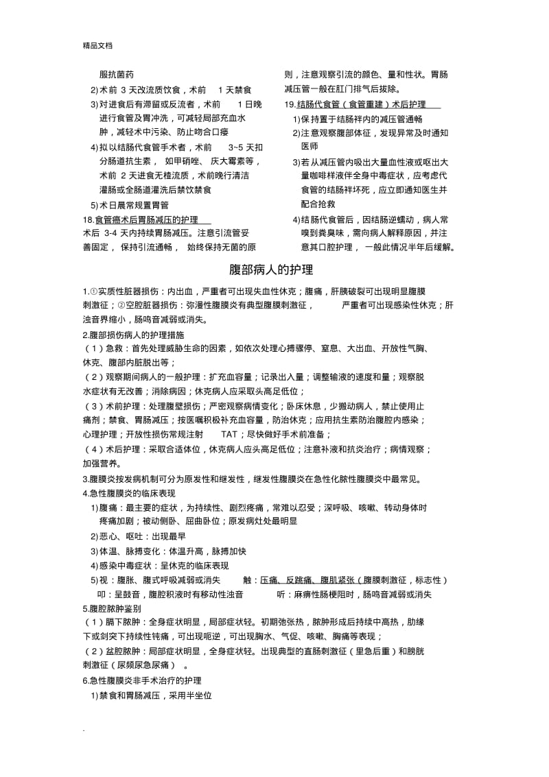 医科大学外科护理学重点整理.pdf_第3页