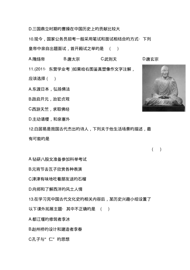 2019中考历史专题练习训练-阶段质量评估1.pdf_第3页