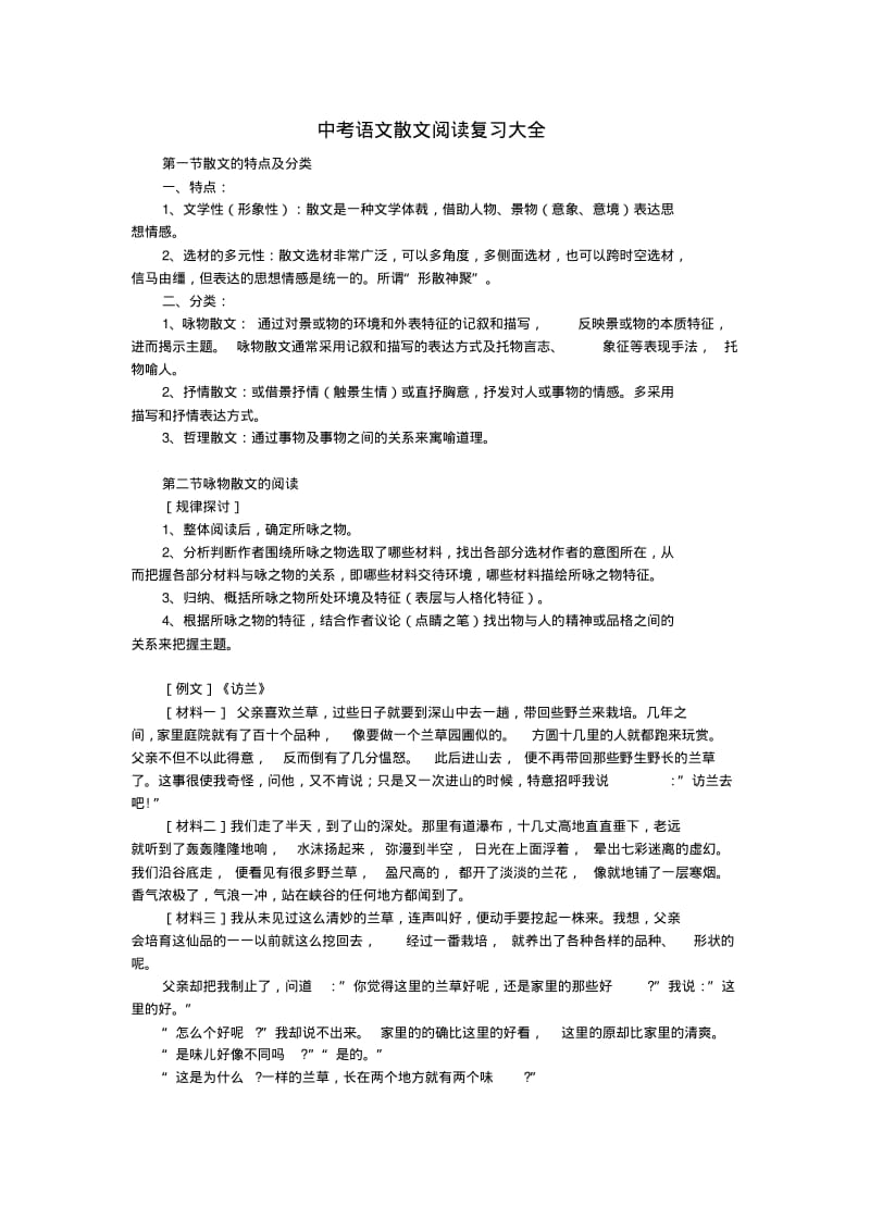 中考语文散文阅读复习大全.pdf_第1页