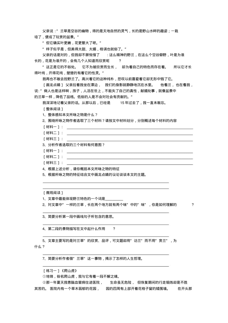 中考语文散文阅读复习大全.pdf_第2页