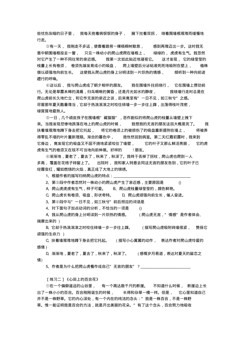 中考语文散文阅读复习大全.pdf_第3页