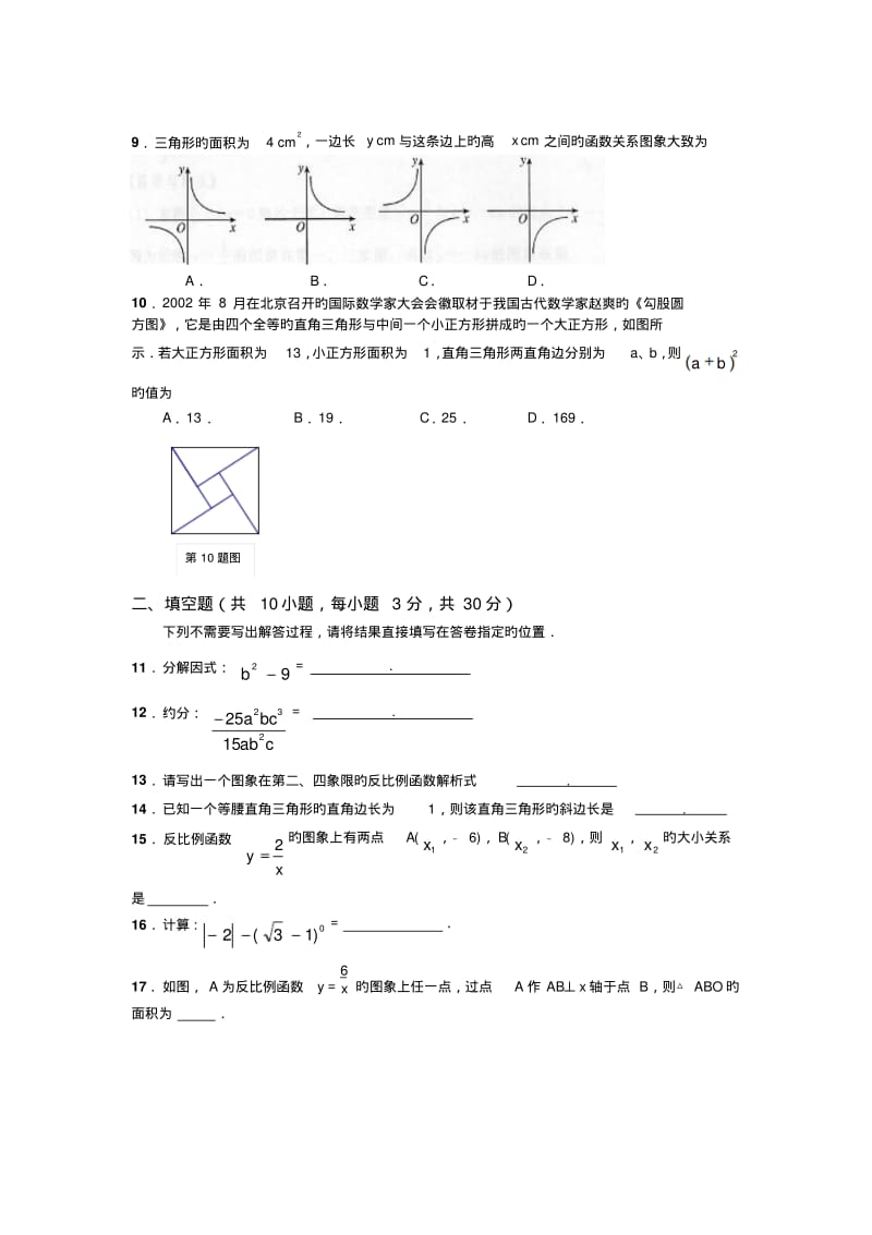 湖北武汉江汉区18-19学度初二下3月抽考--数学.pdf_第2页