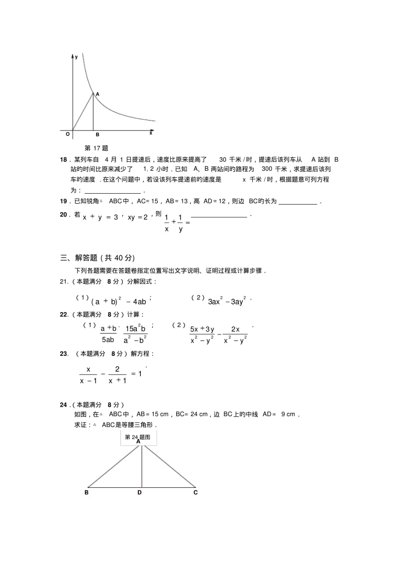 湖北武汉江汉区18-19学度初二下3月抽考--数学.pdf_第3页