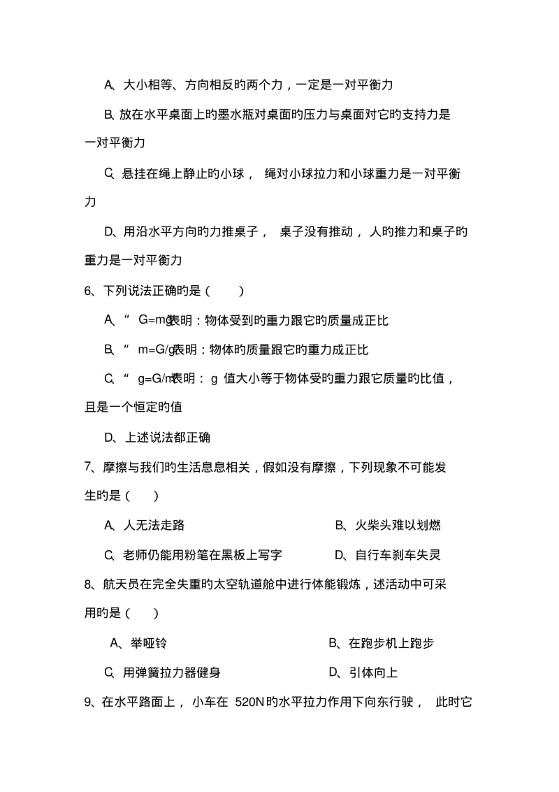 2019中考物理一轮练习专题练习-力、运动和力.pdf_第2页