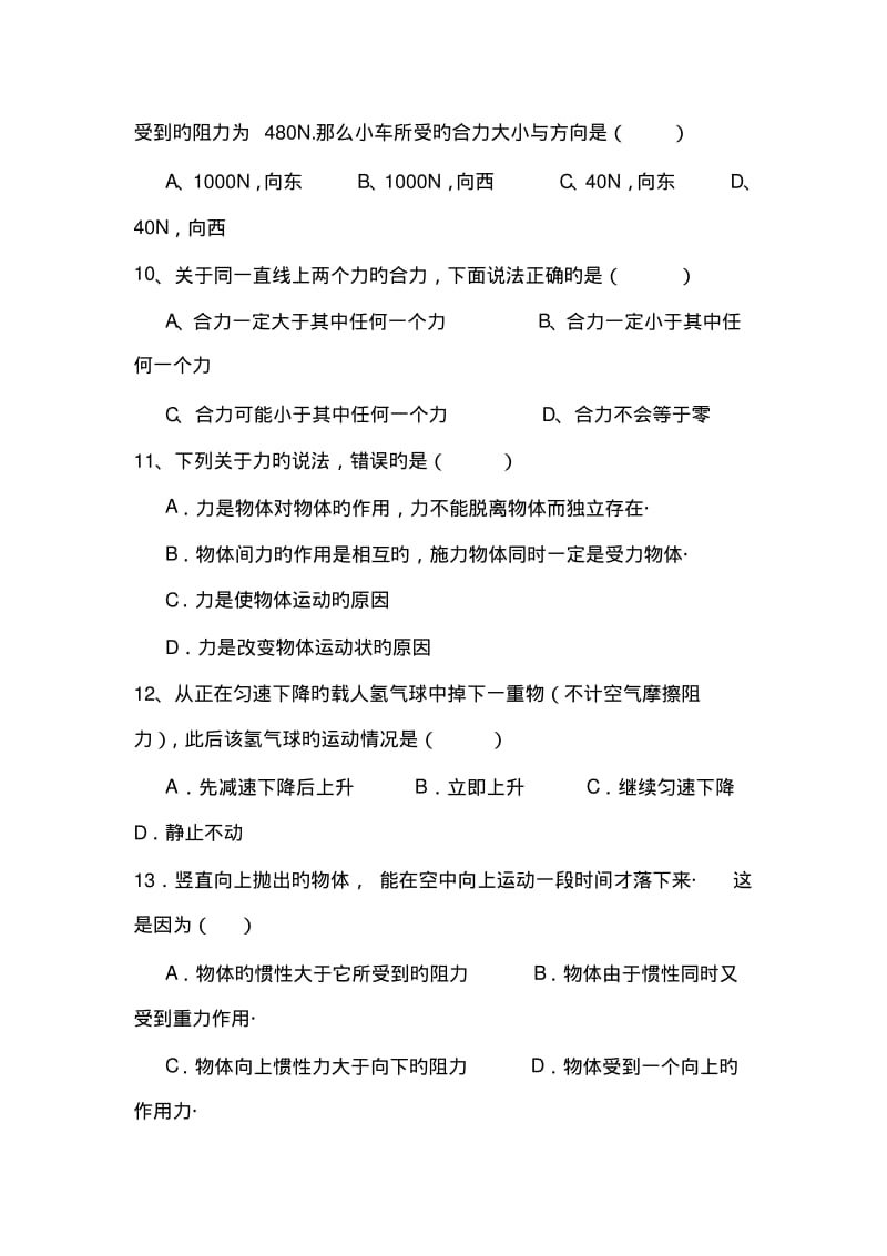 2019中考物理一轮练习专题练习-力、运动和力.pdf_第3页