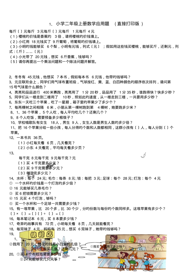 小学二年级上册数学应用题(直接打印版).pdf_第1页