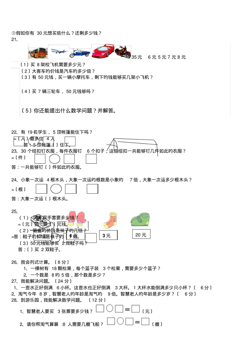 小学二年级上册数学应用题(直接打印版).pdf_第2页