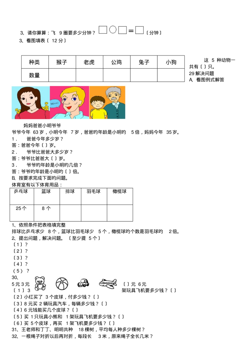 小学二年级上册数学应用题(直接打印版).pdf_第3页